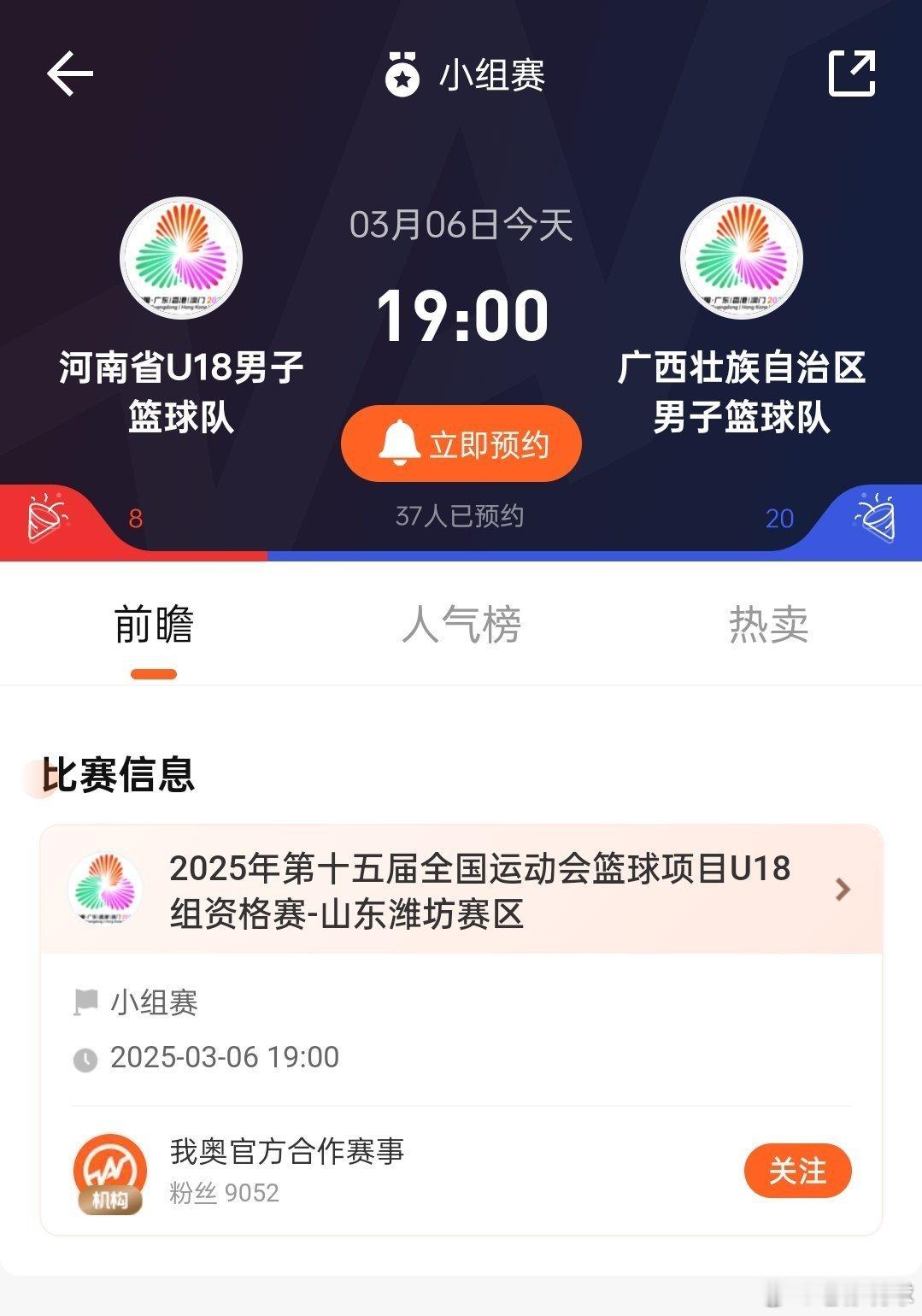 全运会男篮U18开战，今晚河南男篮迎来首战！如果版权允许的话，我在DY给大家直播