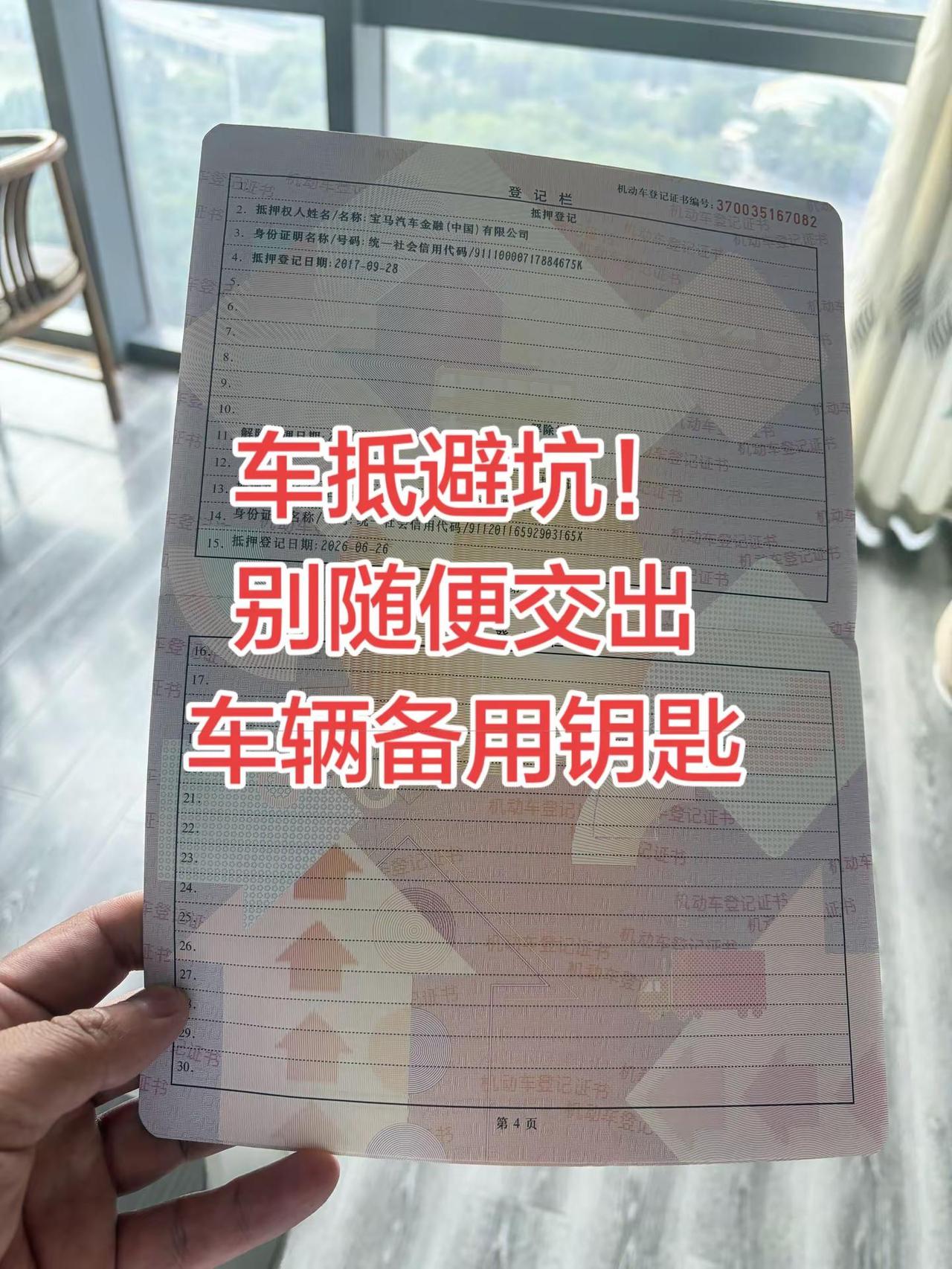 前段时间济宁一位粉丝咨询，准备用车做资金周转，办理时被要求上交备用钥匙。他一直以