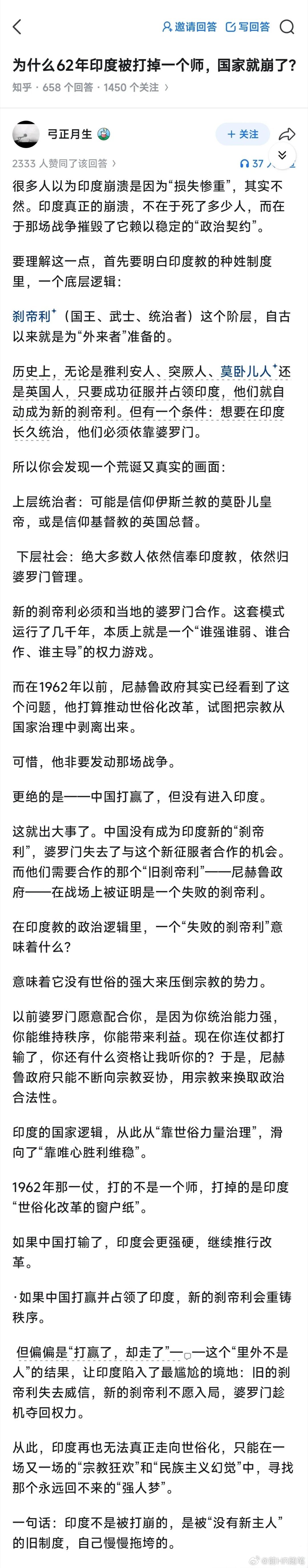 印度的国家傲气和大国风范是被中国一战打掉的，从此印度就更像小丑了。不结盟大家也不