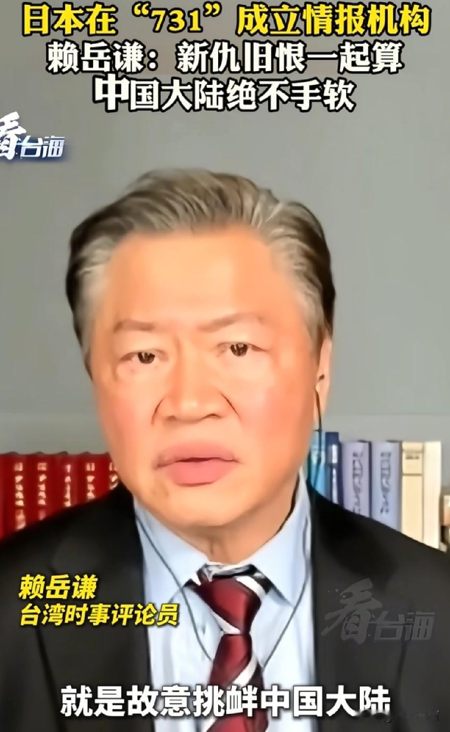 台湾时事评论员赖岳谦直言：对国内的精日分子、卖国汉奸，绝对不能手软！背叛民族、出