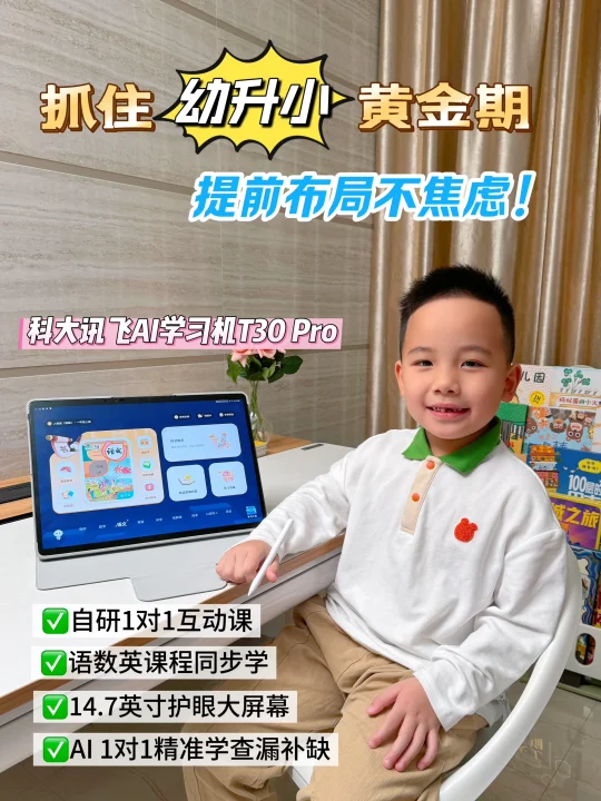 抓住幼升小黄金期，提前布局不焦虑‼️