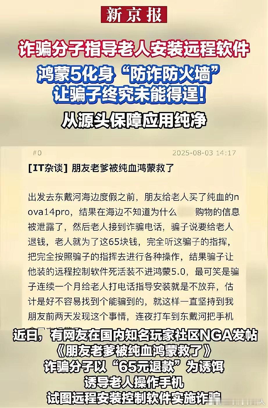 怪不得网上那么多黑华为鸿蒙5的，因为鸿蒙5那极致的安全特性，让得骗子们的后门软件