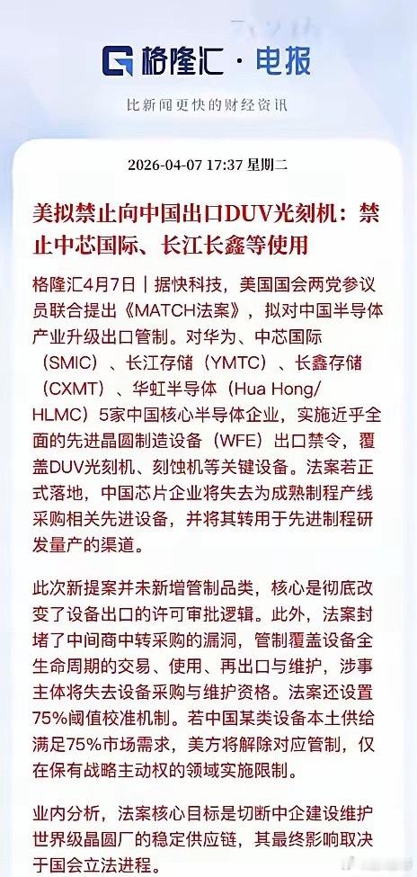 美国的决策层绝对出现大问题了，现在想保持领先的话，最好就是对中国进行倾销，75的