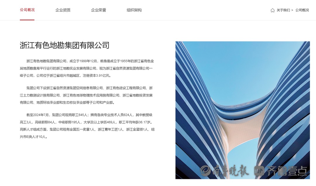 涉嫌出具虚假检测报告，浙江有色地勘集团被罚