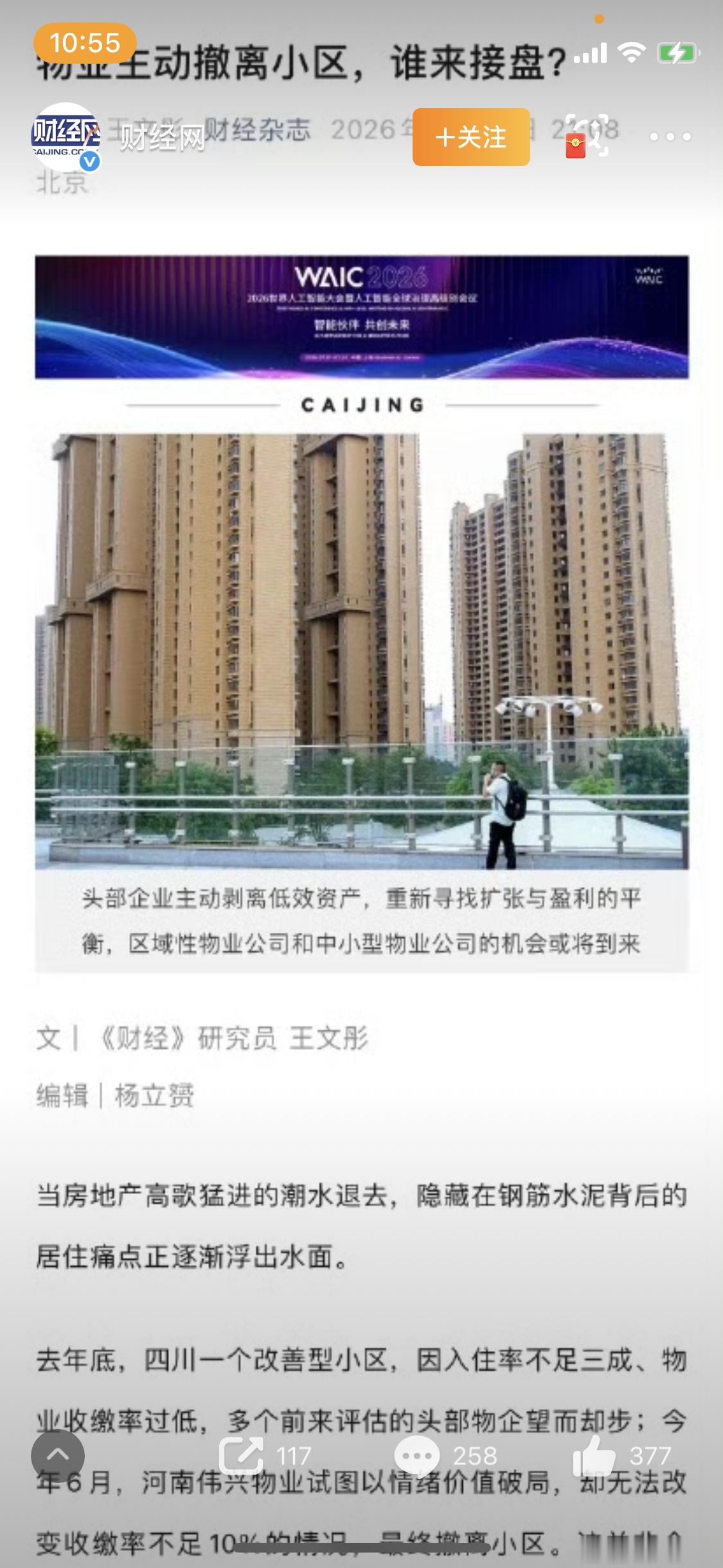 越来越多物业主动撤离小区从周围朋友跟我说的，物业不好的点来说一下。第1个是权力很