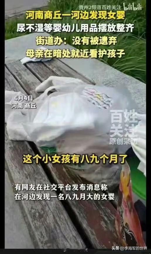 再现新名词“暗处就近看护孩子”！河南商丘一河边发现女婴尿不湿等婴幼儿用品摆放整齐