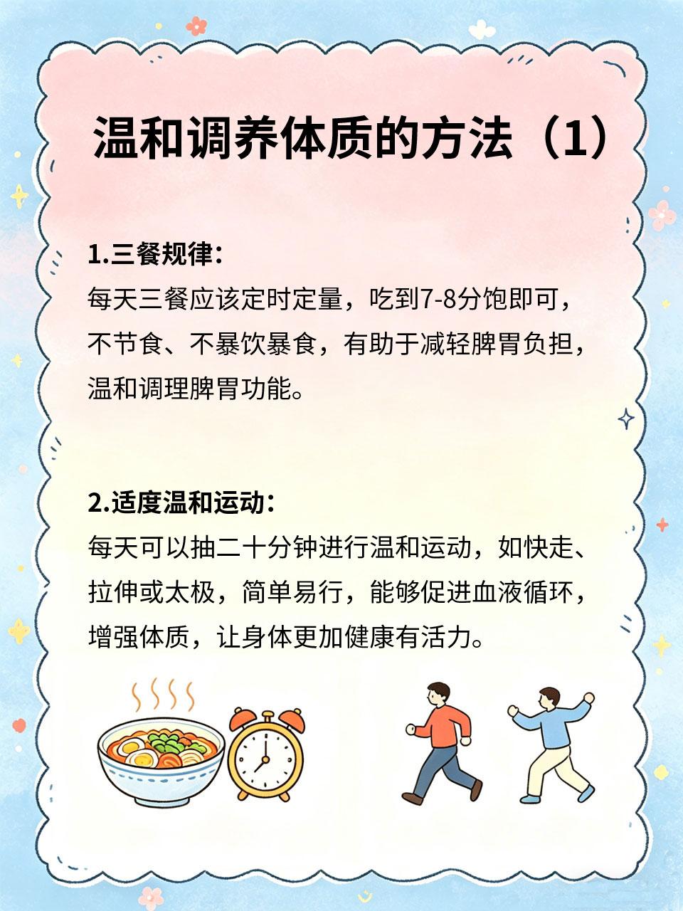 不节食不折腾，温和调养好体质
养生不用节食、不用剧烈运动、不用折腾身体🤸，温和