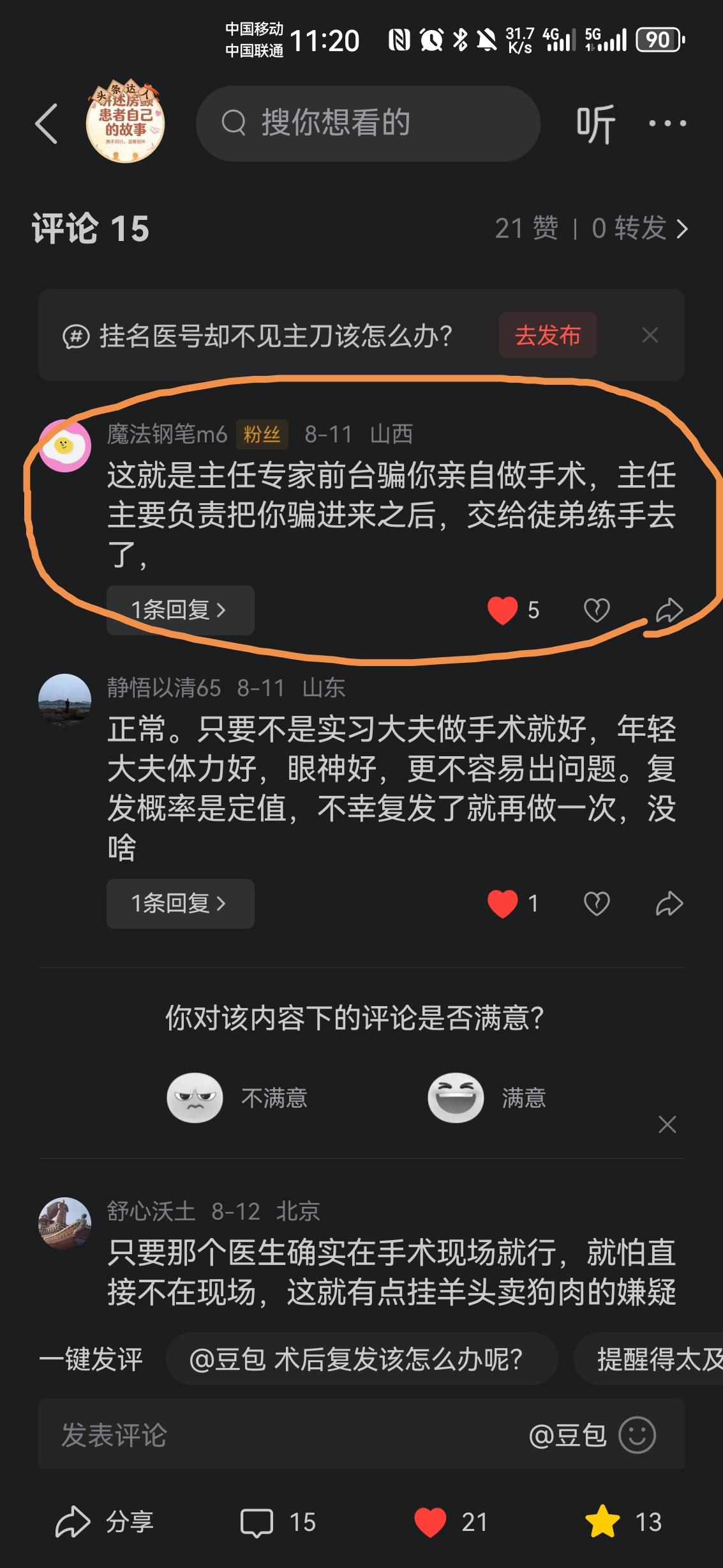 说好主任亲做手术，上台却换成徒弟？房颤病友的糟心事
 
不少房颤消融的病友，都踩