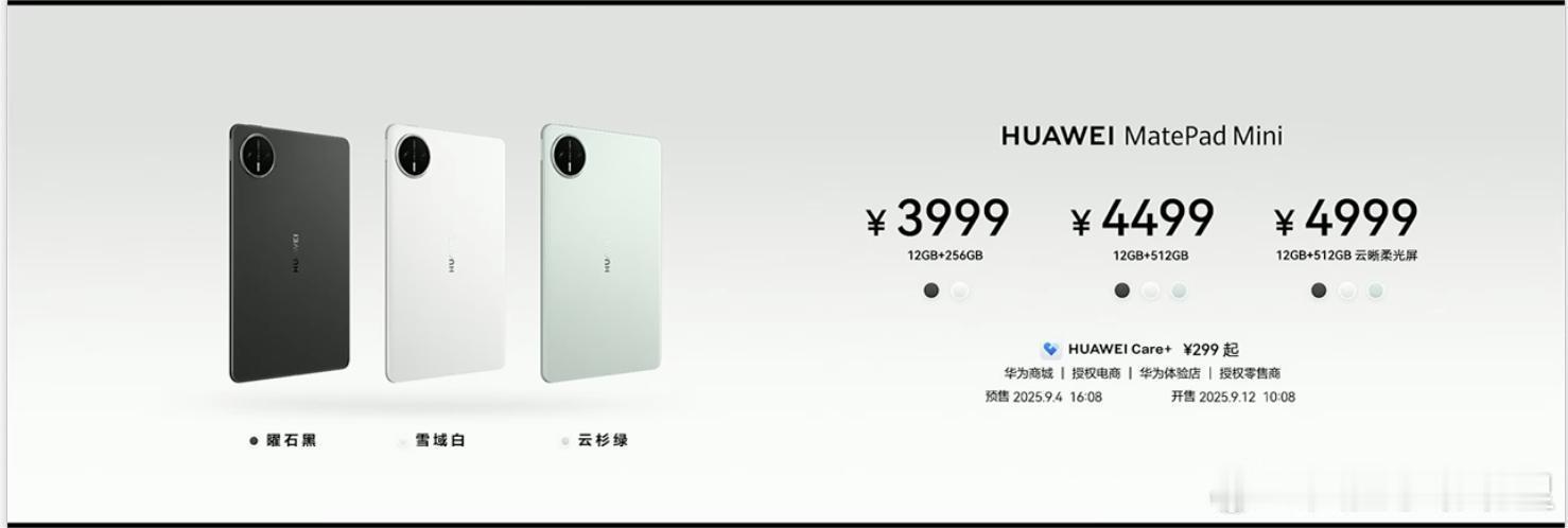华为发布会 华为 Matepad mini 3999元起，悦读版 3299元，典