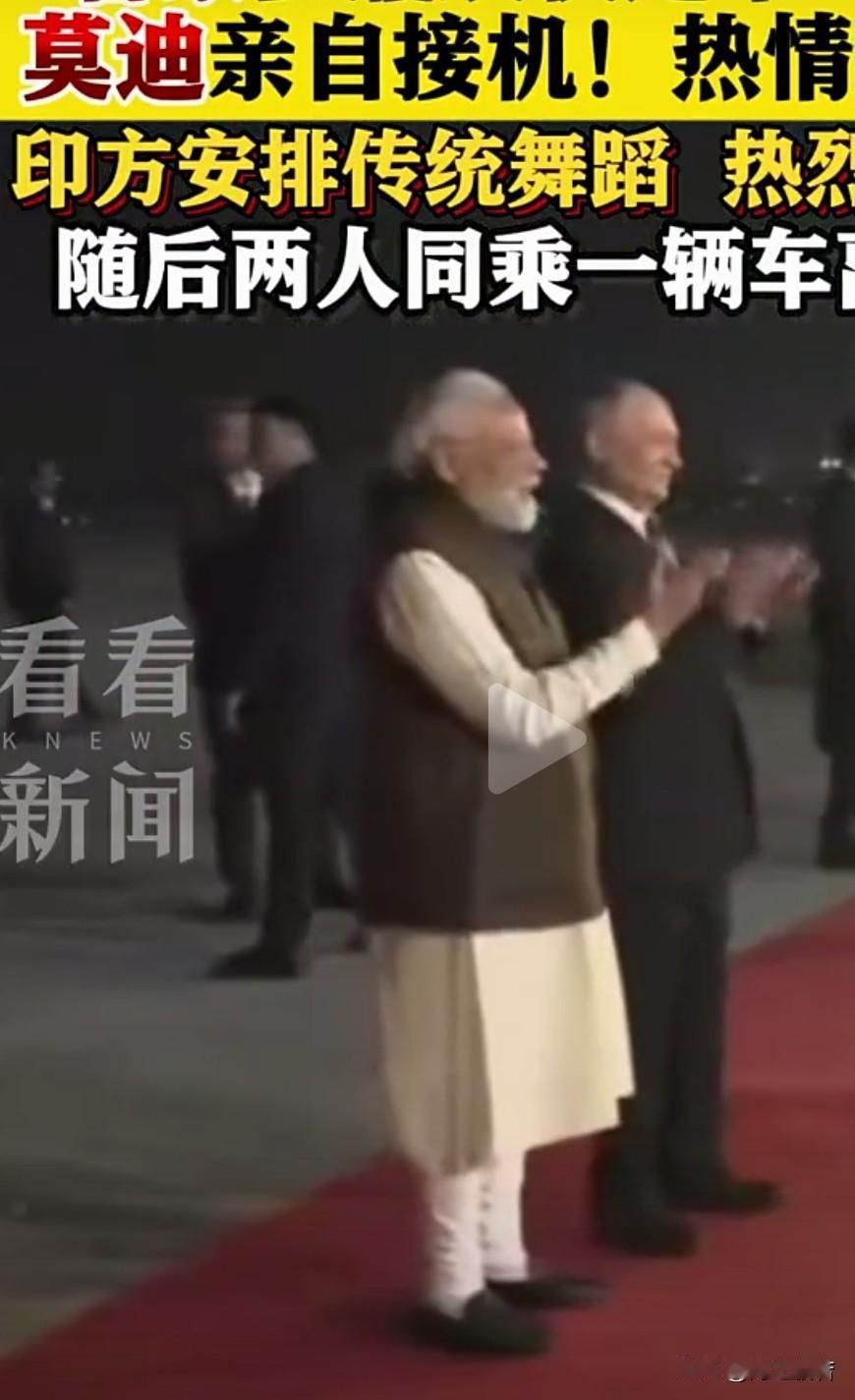 普京总统来印度了！

12月4日，俄罗斯总统普京抵达新德里，莫迪亲自迎接，欢迎场