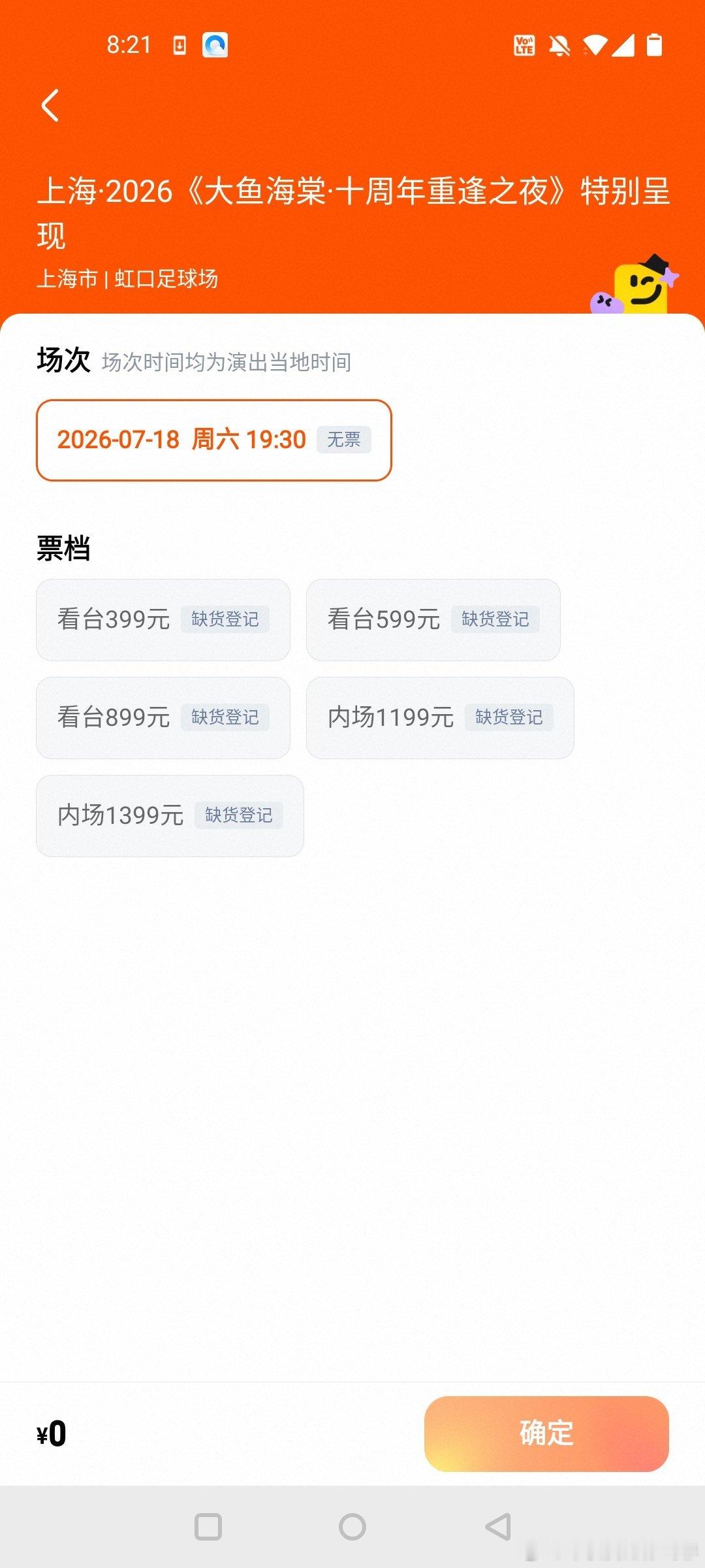 我记错了，记成今晚是周深郑州演唱会 抢票，打算围观一下，结果是明晚然后才知道今晚