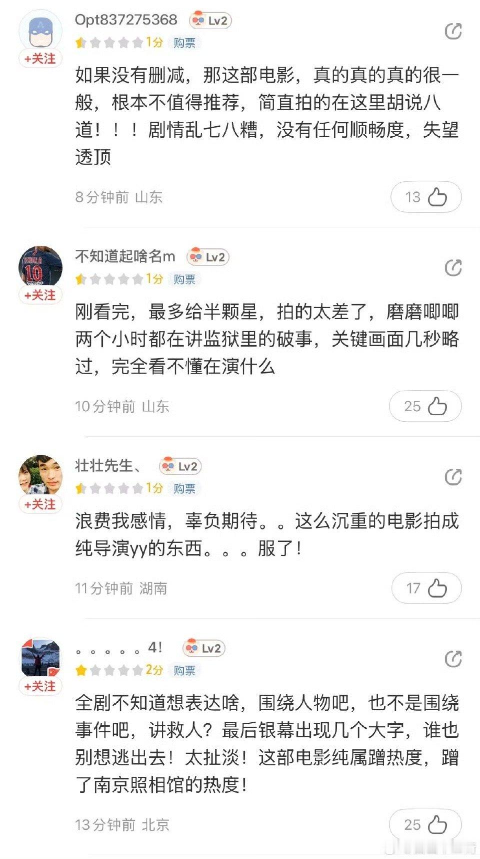 731第一批观众影评来了[融化]好像大事不妙，口碑已经滑铁卢了 ​​​
