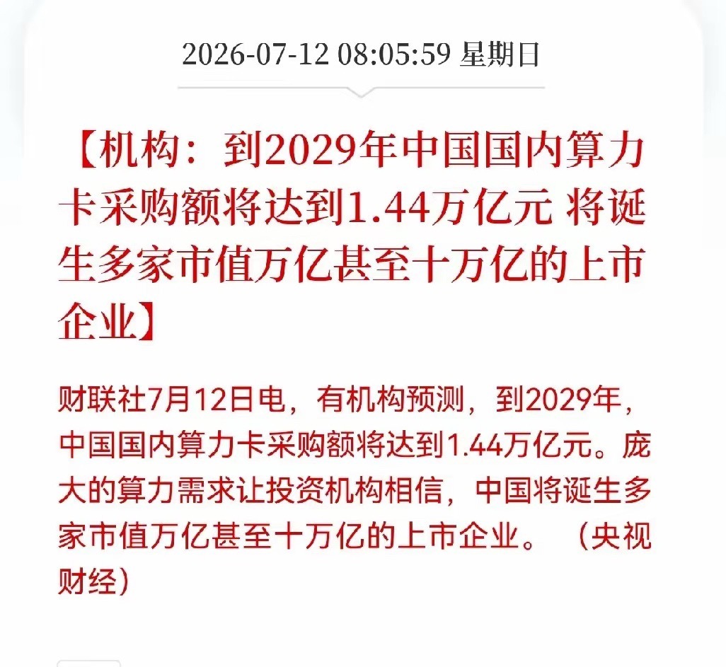 1.44万亿，什么概念？2025年中国AI加速卡总出货量才400万张，市场规模大