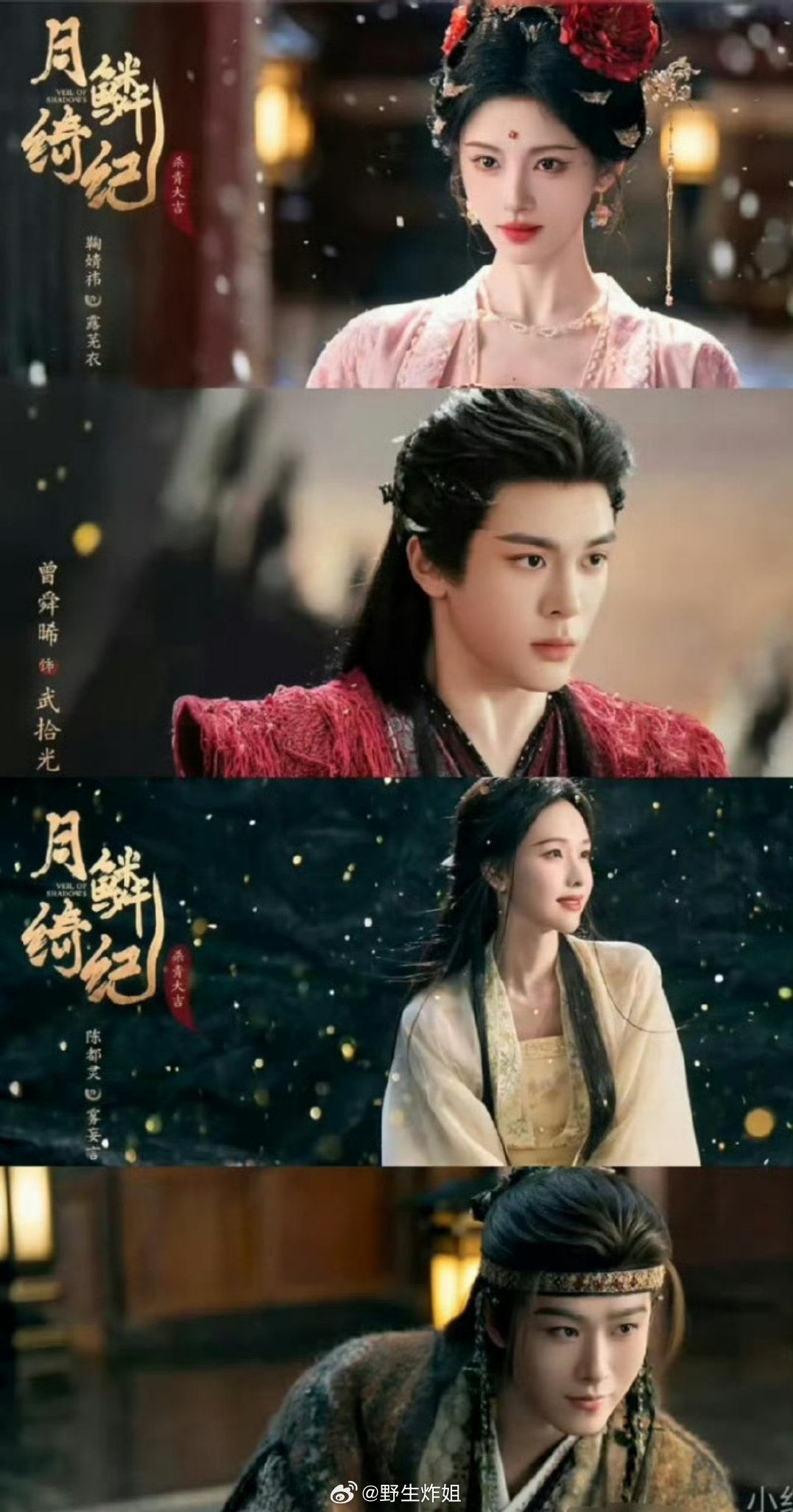 鞠婧祎、陈都灵、曾舜晞、田嘉瑞主演的《月鳞绮纪》好像已经确认是4月1号播出，那真