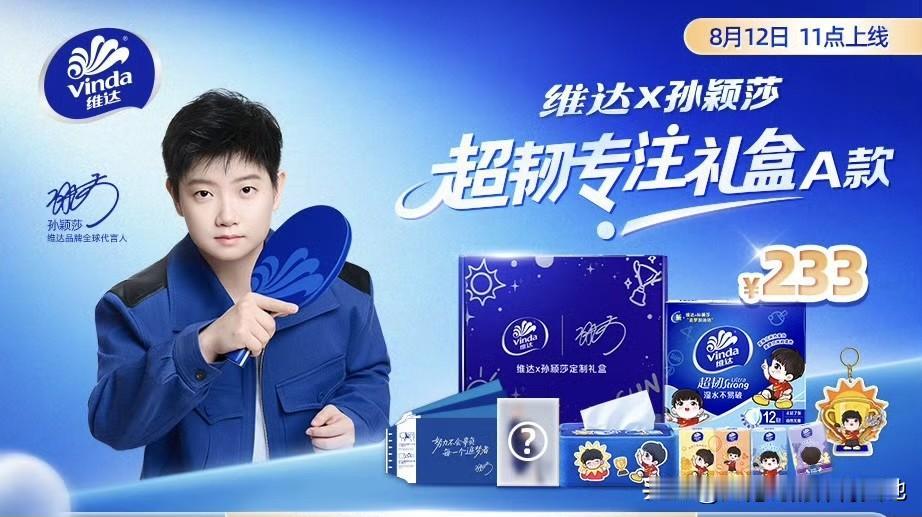 哈哈哈哈，维达要不是找孙颖莎代言，怎么可能上体育版热搜第一？这就是妥妥的体育营销