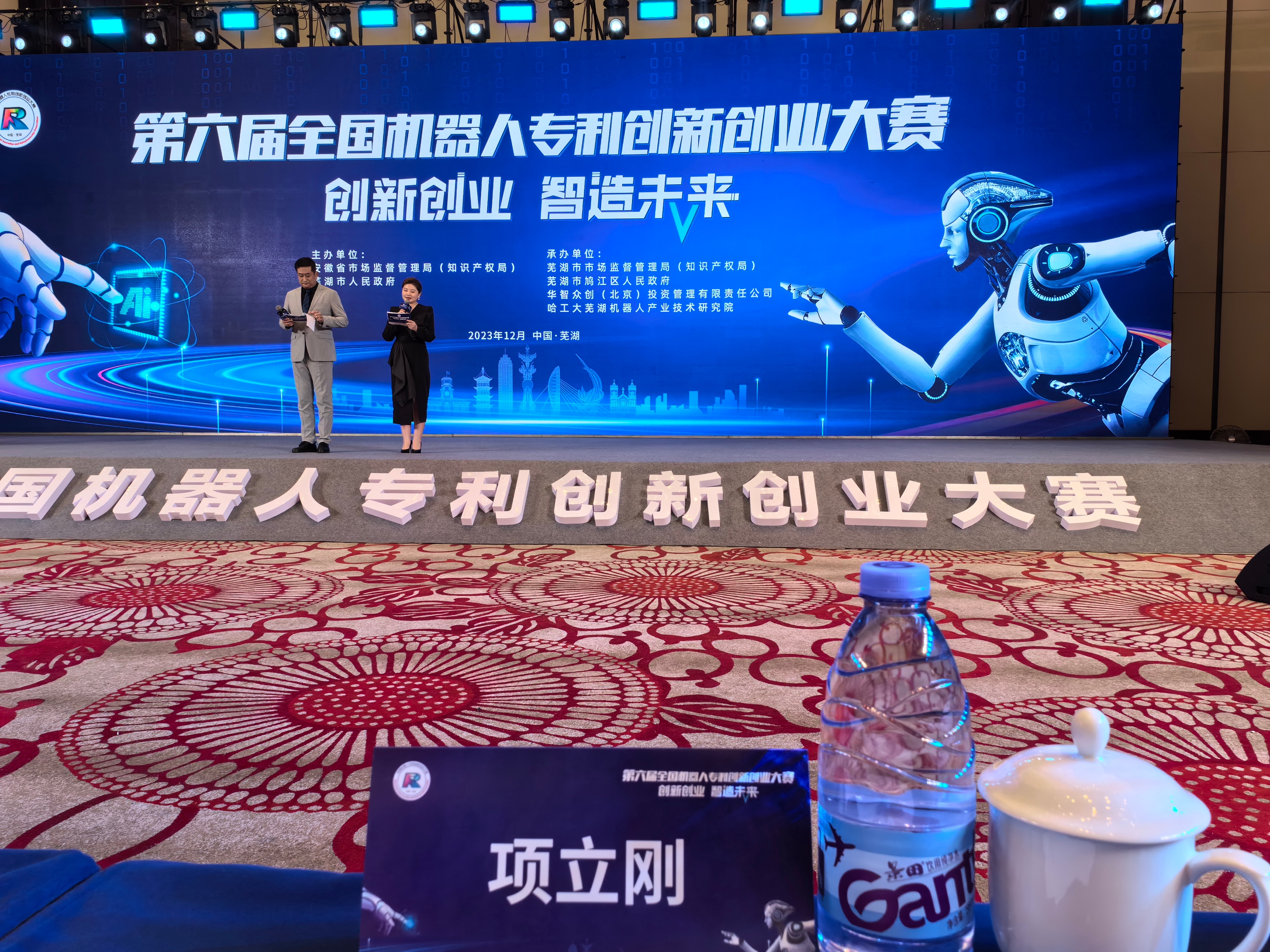 第六届全国机器人专利创新创业大赛决赛，来到家乡芜湖，回芜湖做评委。机器人我相信是