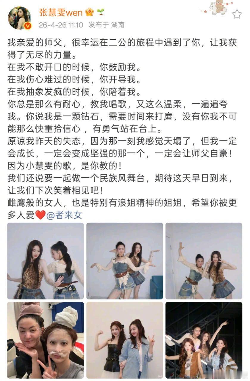 张慧雯告别者来女 者来女淘汰时张慧雯感觉天塌了  温柔永远最戳人！认真写下长文告