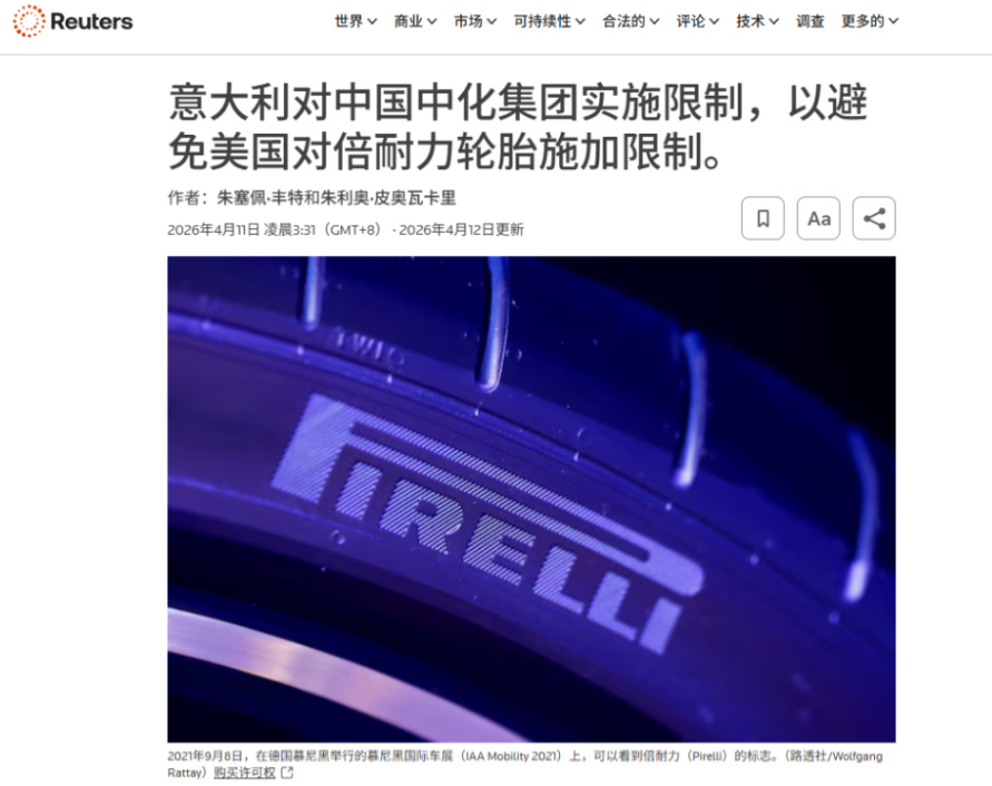 意大利终于对中企出手了，勒令董事会名额减少5人，不许行使大股东权利！4月11日，