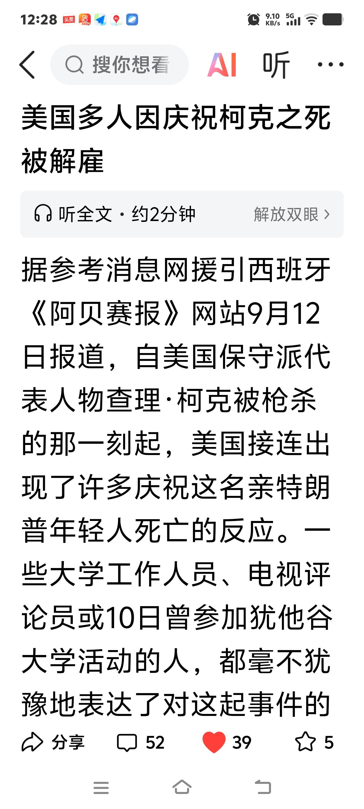 哈哈哈哈，笑死我了，美国开除了多名员工，就因为他们说了几句高兴的话。

特朗普的