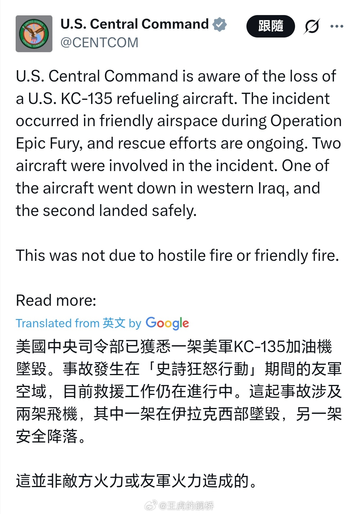 美军一加油机坠毁据称非被击落美军中央司令部已在社交媒体上承认有一架KC135加油
