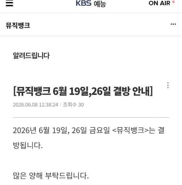 音乐银行6月19日&6月26日因世界杯停播 