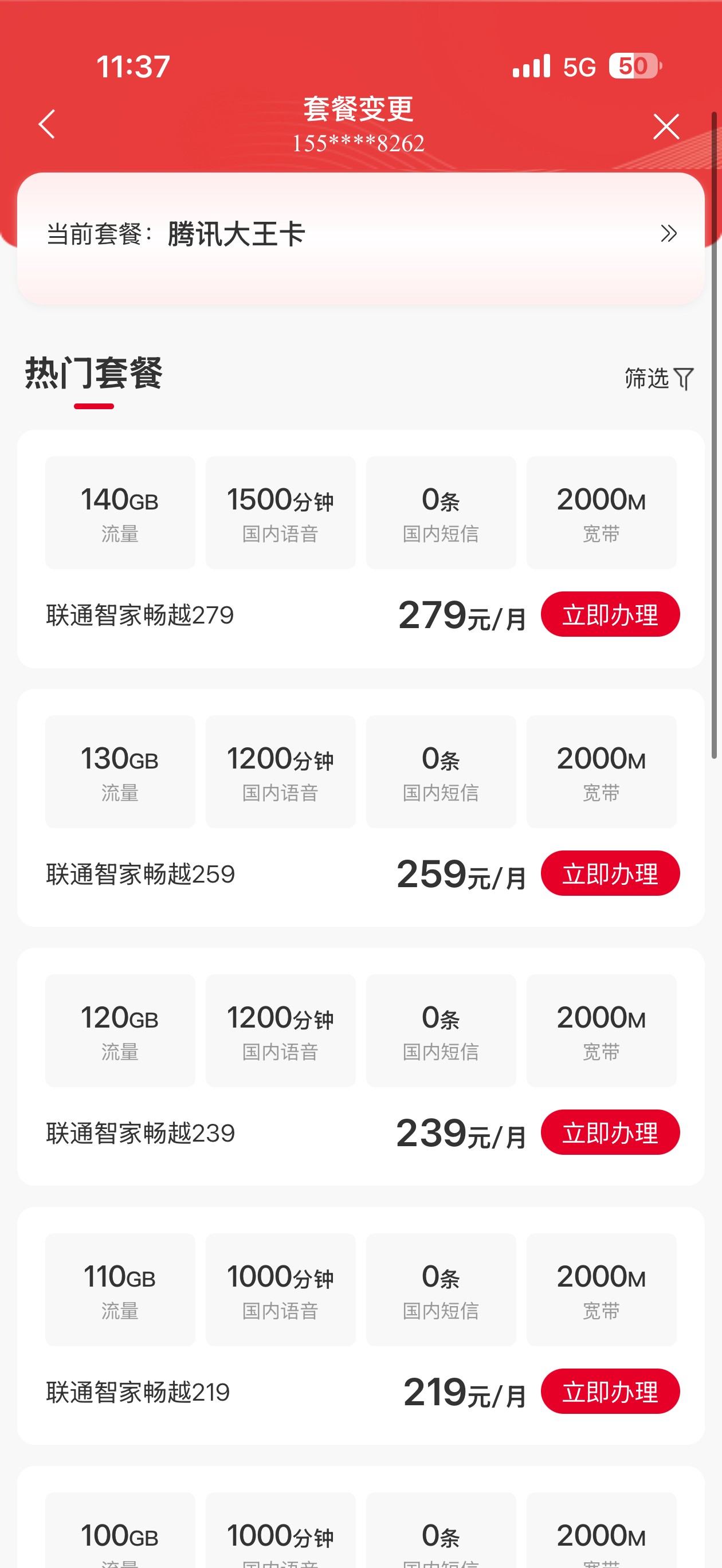 我现在发现几个运营商现在确实还存在那种有套餐但不让你改，或者不让你好好改的行为！