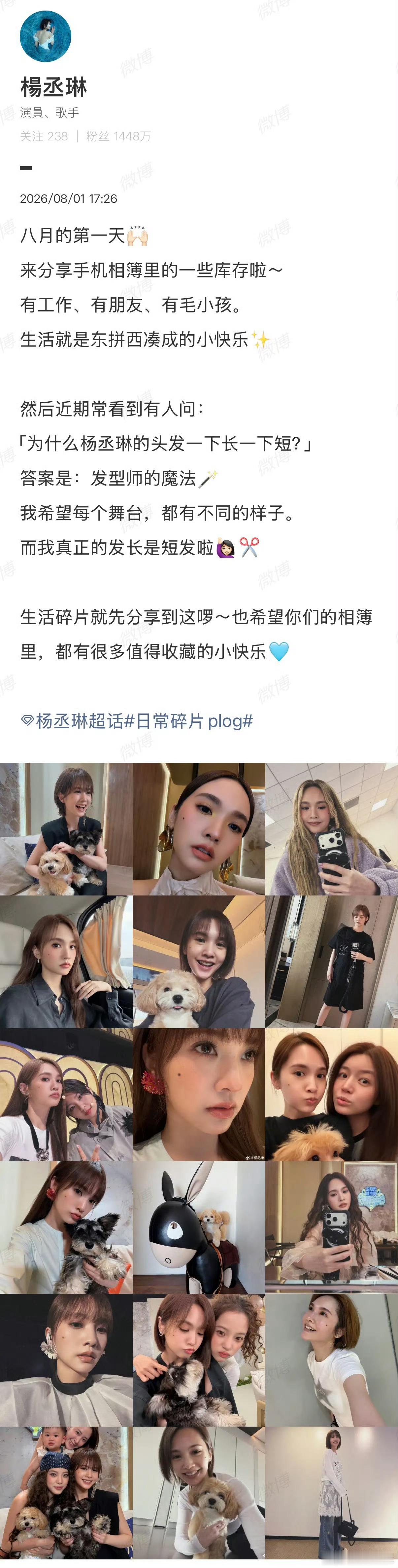 杨丞琳回应头发忽长忽短所以杨丞琳那些长发造型都是假的！哈哈哈不是，是发型师的手艺