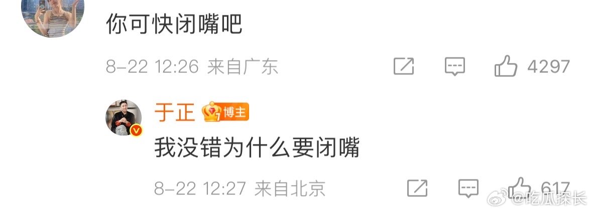 于正我没错为什么要闭嘴于正说我没错为什么要闭嘴 于正回应许凯许荔莎事件，不仅在直