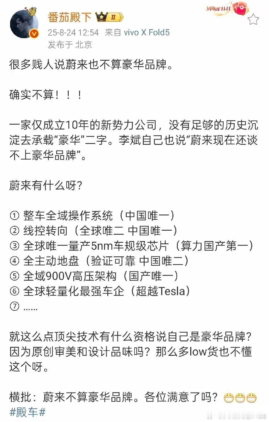 “番茄殿下”爆粗直接怒怼那些认为蔚来不是豪华品牌的人，认为那些人都是贱人……… 