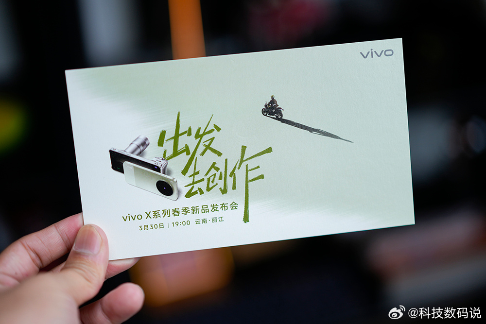 vivo X系列春季新品发布会3月30日19:00见适合小姐姐的大屏超能小V单v