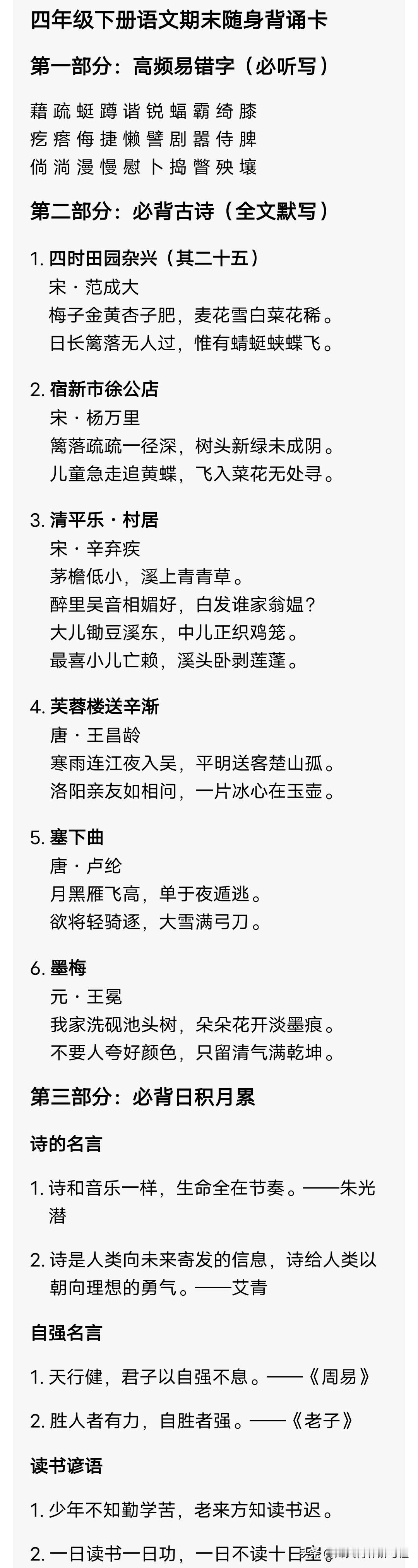 四年级下册语文期末随身背诵卡