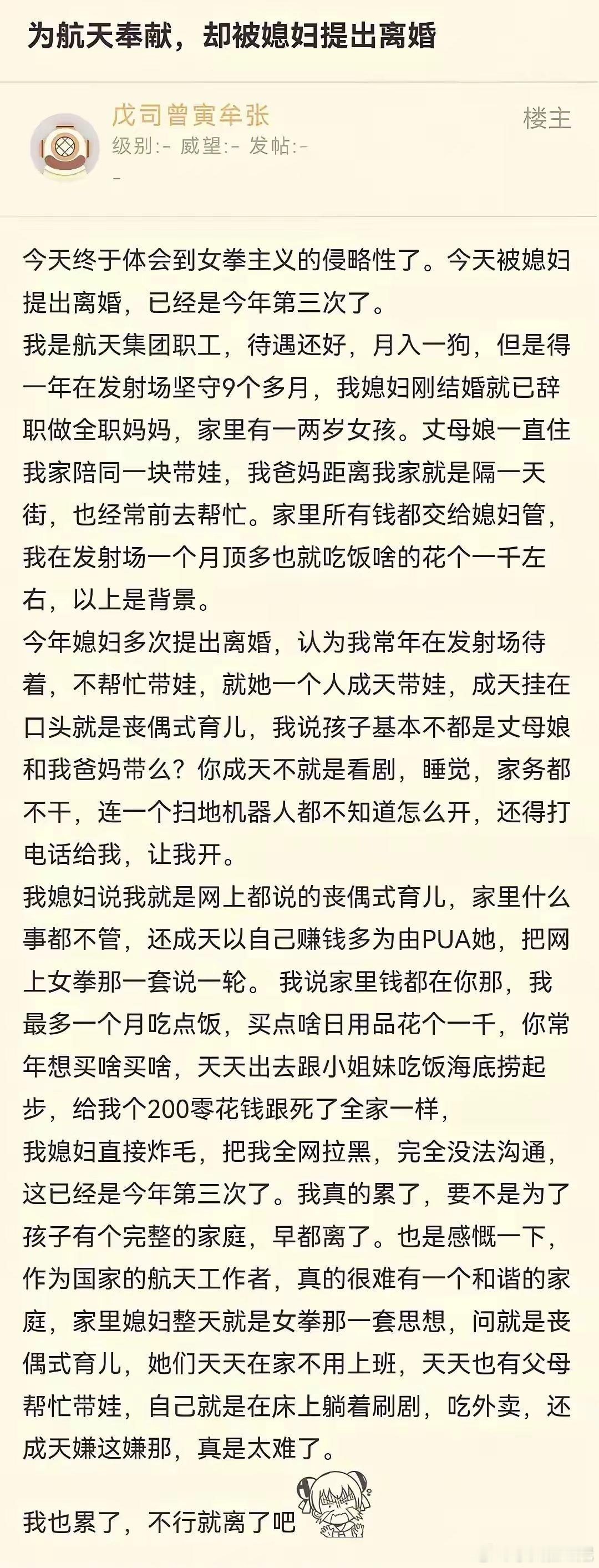 “为航天奉献，却被媳妇提出离婚。”[哆啦A梦害怕][哆啦A梦害怕][哆啦A梦害怕