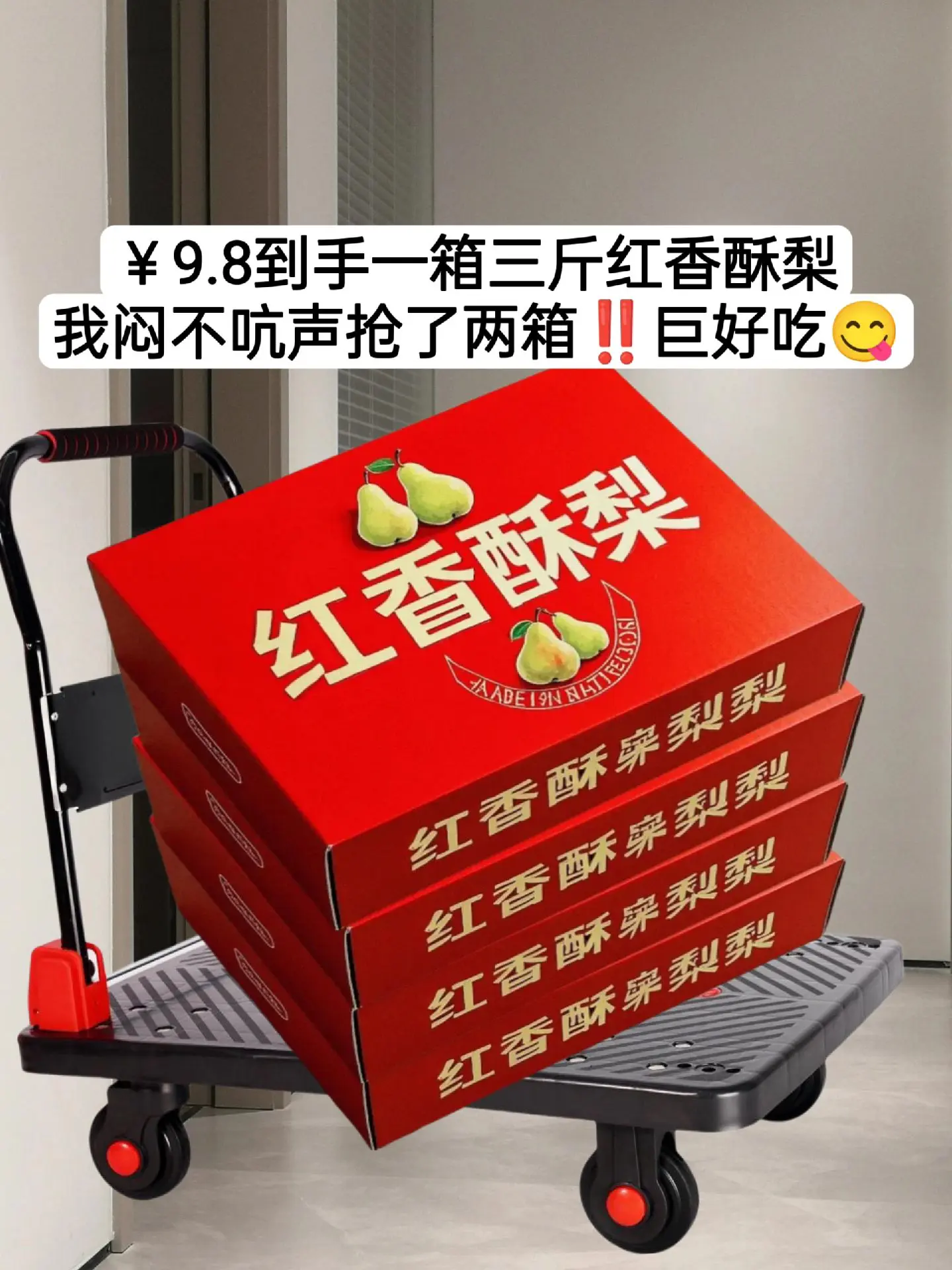 随手一买竟如此惊艳，这个红香酥梨真的贼好吃，个头虽然不大，但是非常香甜...
