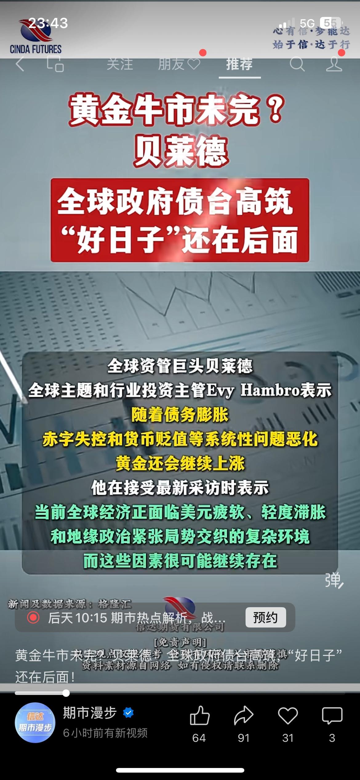 贝莱德发声：全球债务高企，黄金牛市还没结束
资管巨头贝莱德给出看法，全球各国债务