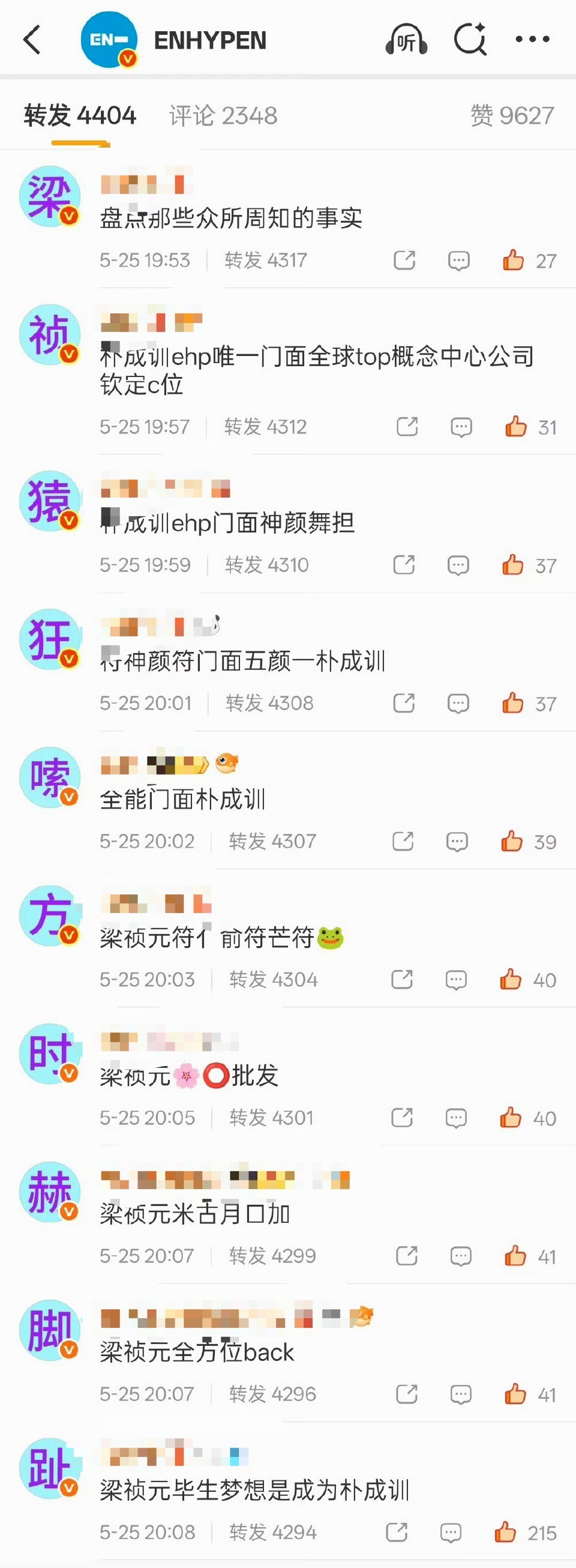 朴成训在ENHYPEN官博给梁祯元排字 