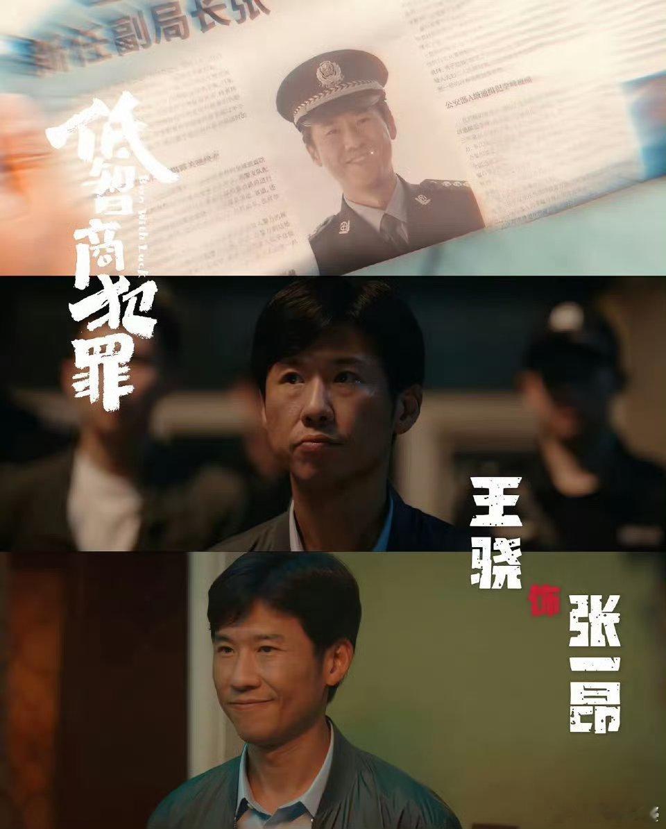 紫金陈出手!荒诞犯罪喜剧《低智商犯罪》定档5.4爱奇艺!荒诞感拉满，反派降智主角