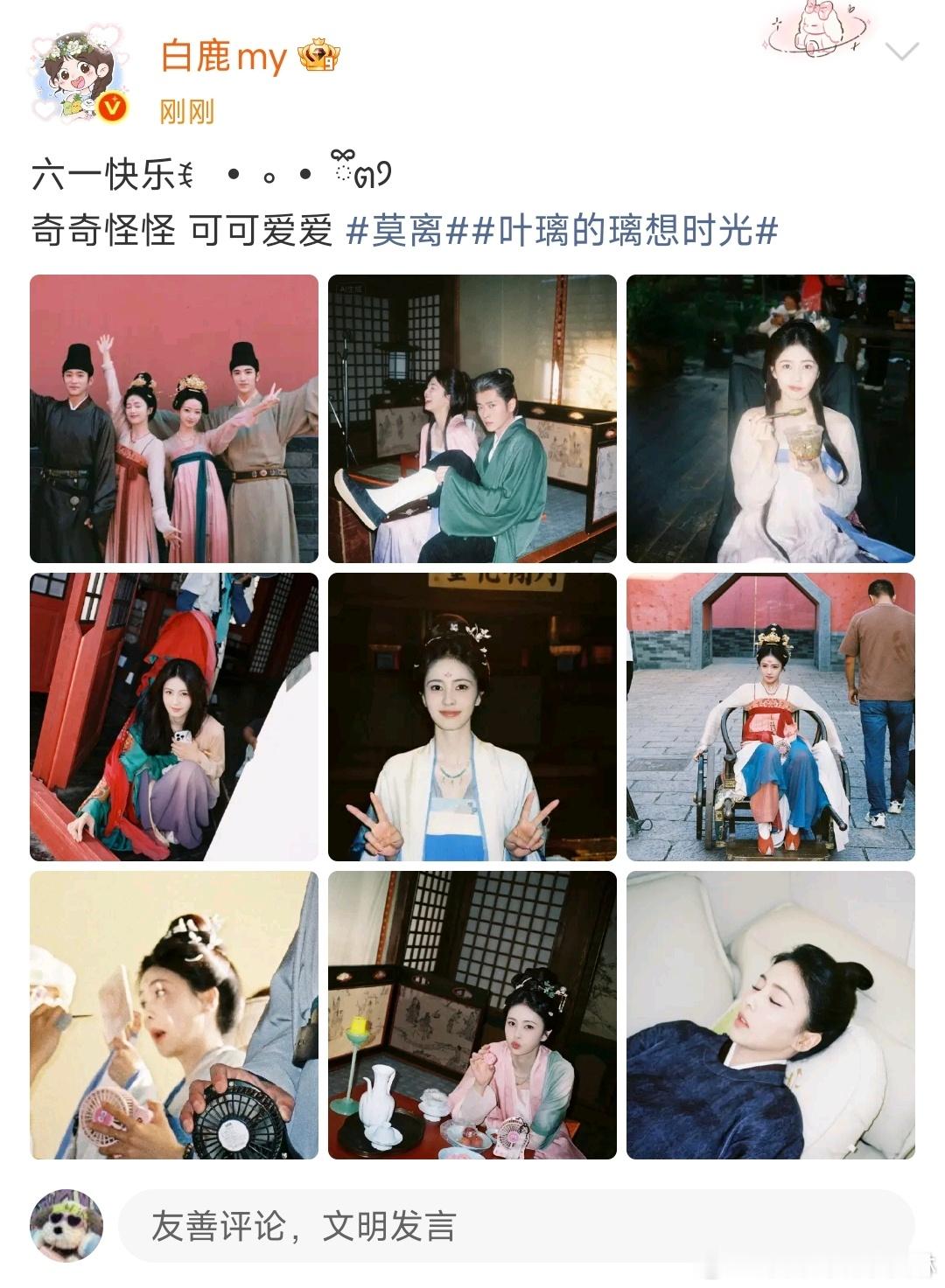 白鹿儿童节营业白鹿六一晒莫离片场照白鹿儿童节营业看看 