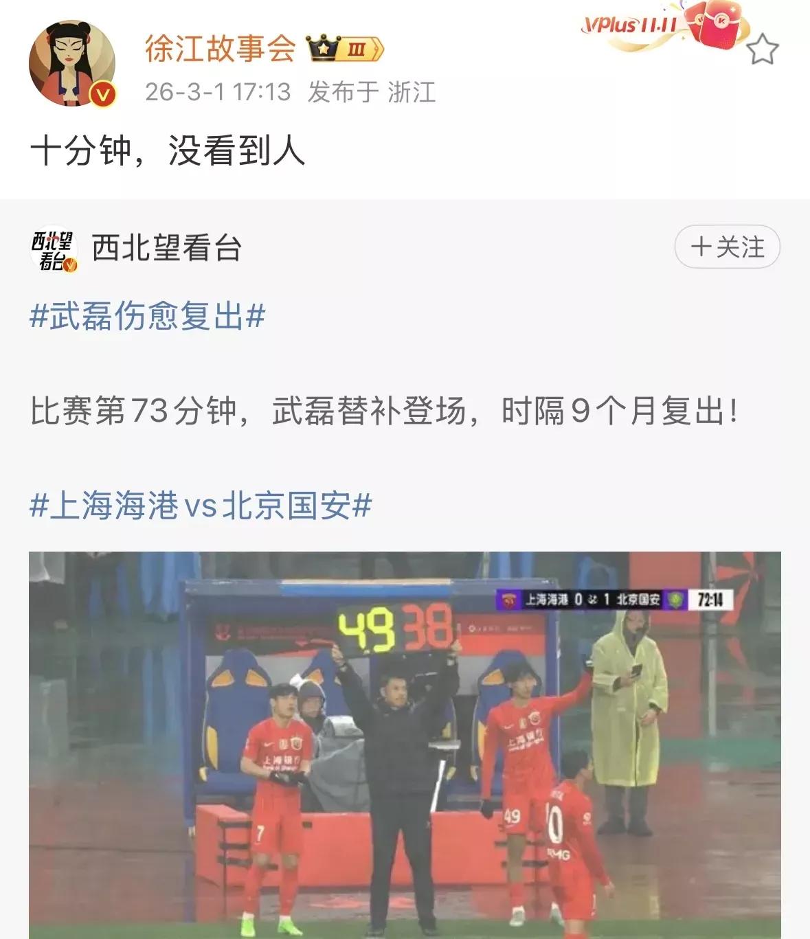 武磊终于复出

上海海港和北京国安的中国足协超级杯比赛如期在南京奥体中心举行，令