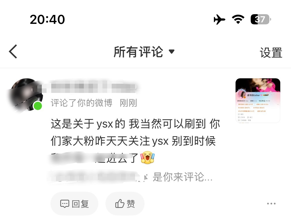 鱼丝好像若智我什么时候成大粉了一个散粉罢了我蕾你姐姐 还不允许我发微博双人了么 