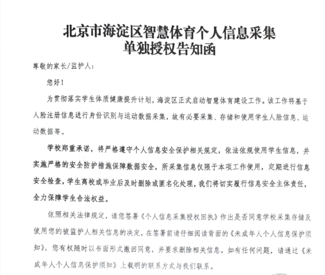 海淀区智慧体育个人信息采集