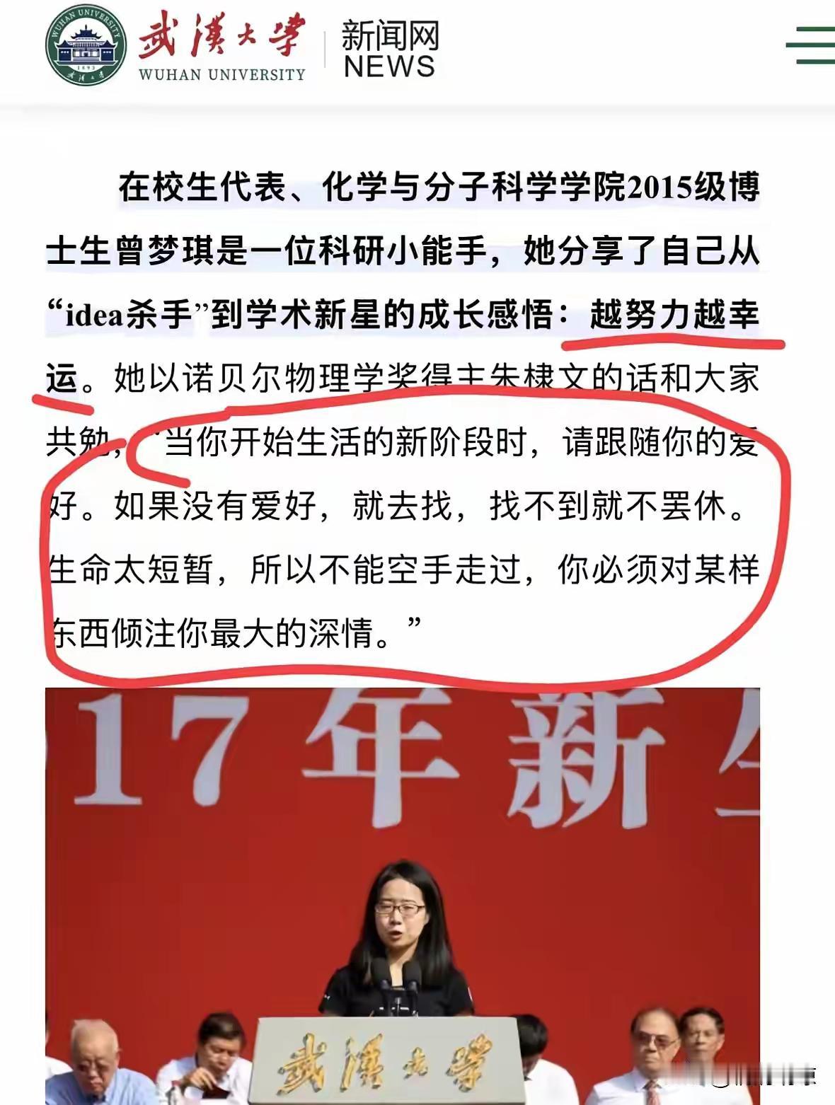 曾某琪当年代表入学新生发言，激情澎湃，热血青年！

曾教授在发言中的一段话让人回