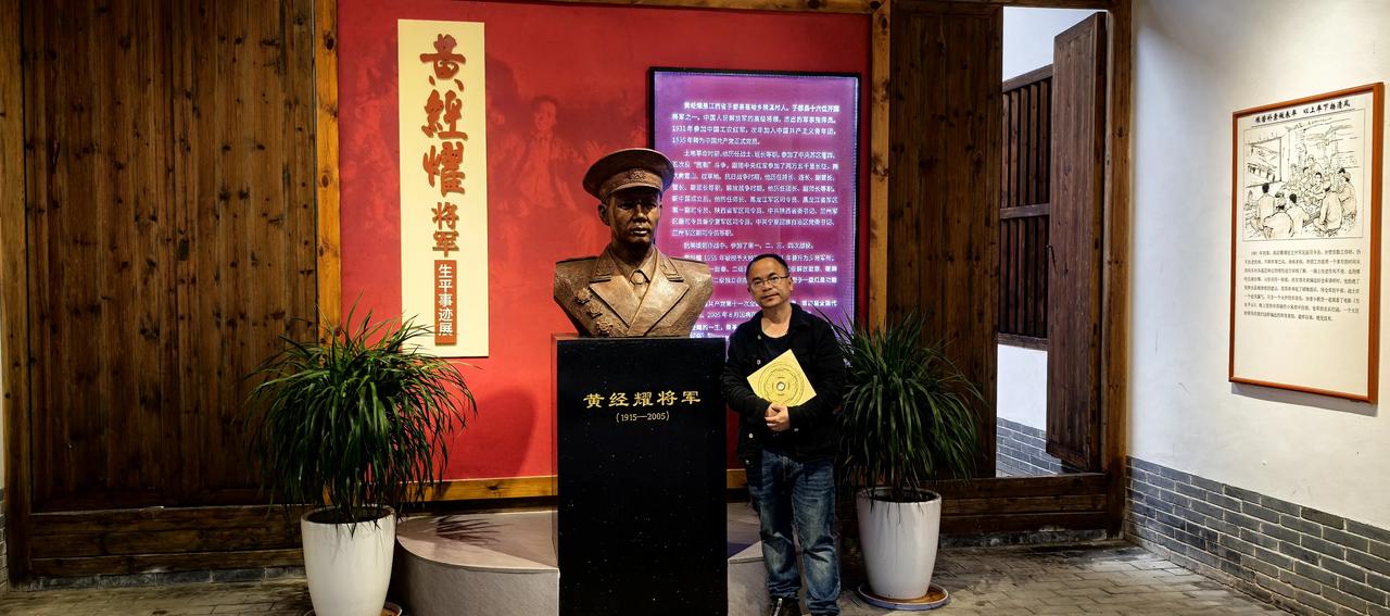 今天开始对赣州市于都县的黄经耀将军及其家族做深入、全面地考察研究：

黄经耀，开