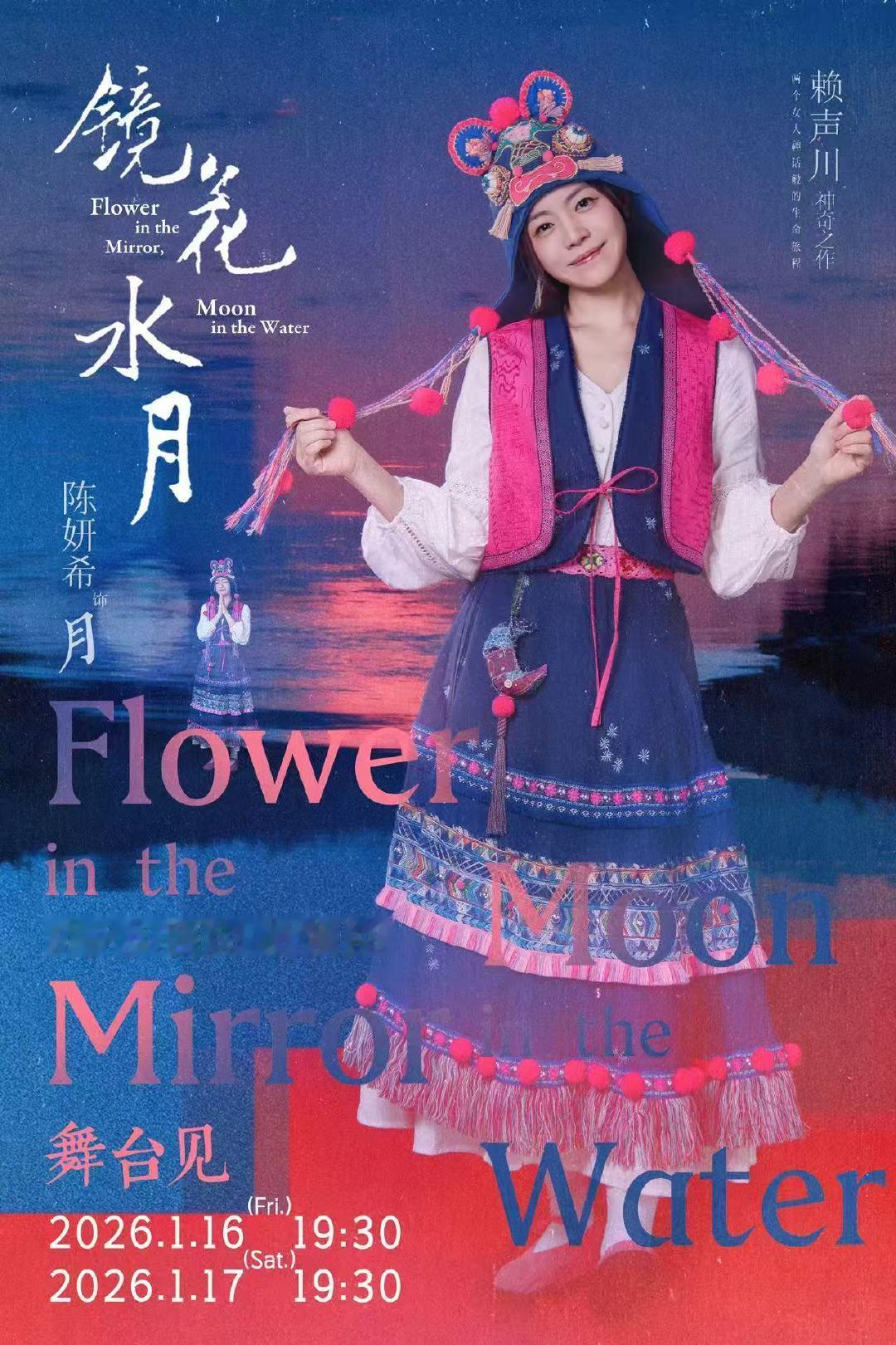 话剧《镜花水月》杭州开演，陈妍希全新突破！不再是荧幕里的温柔形象，而是舞台上挣扎