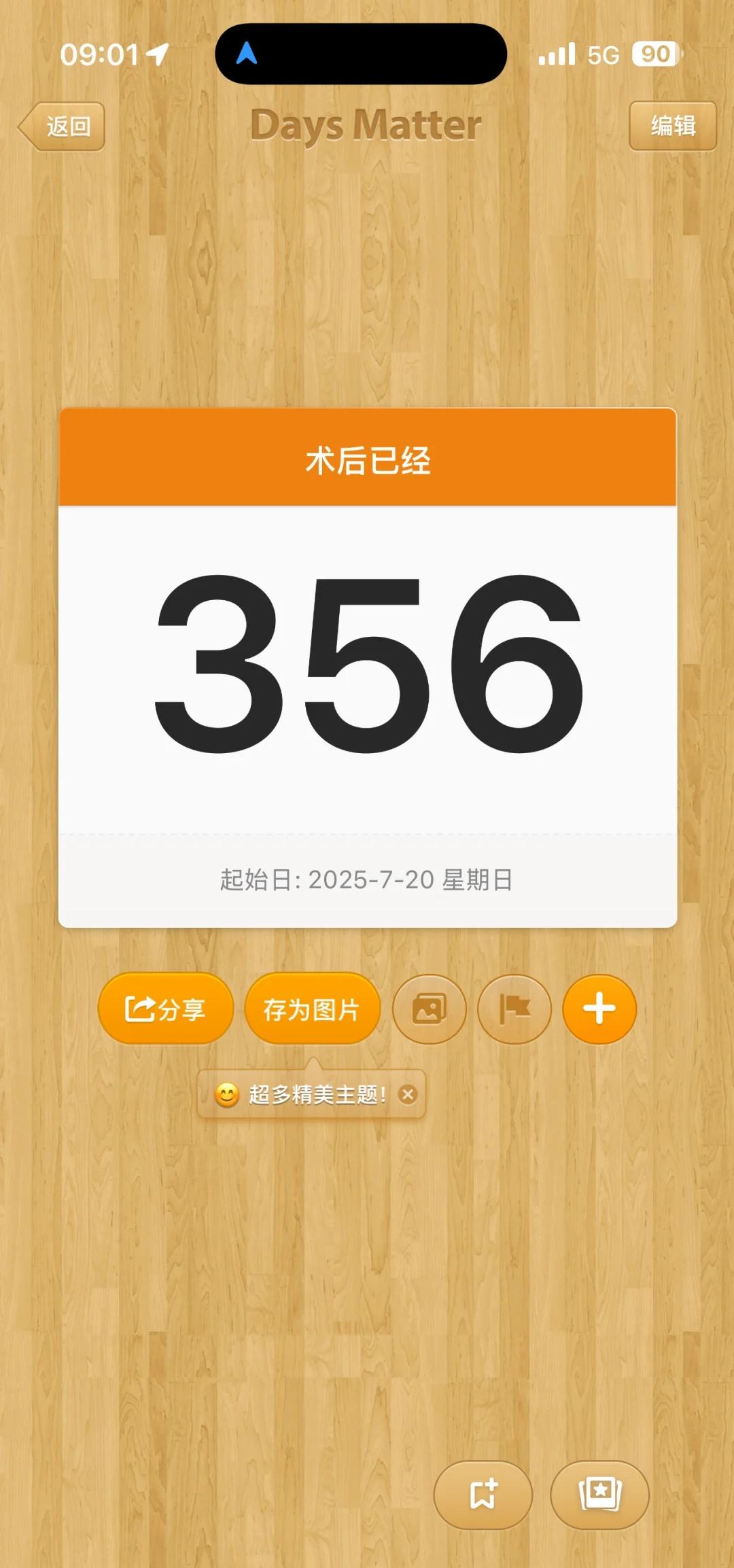 不知不觉，一年了哎手术 狮子座♌ 用记录抵抗麻木