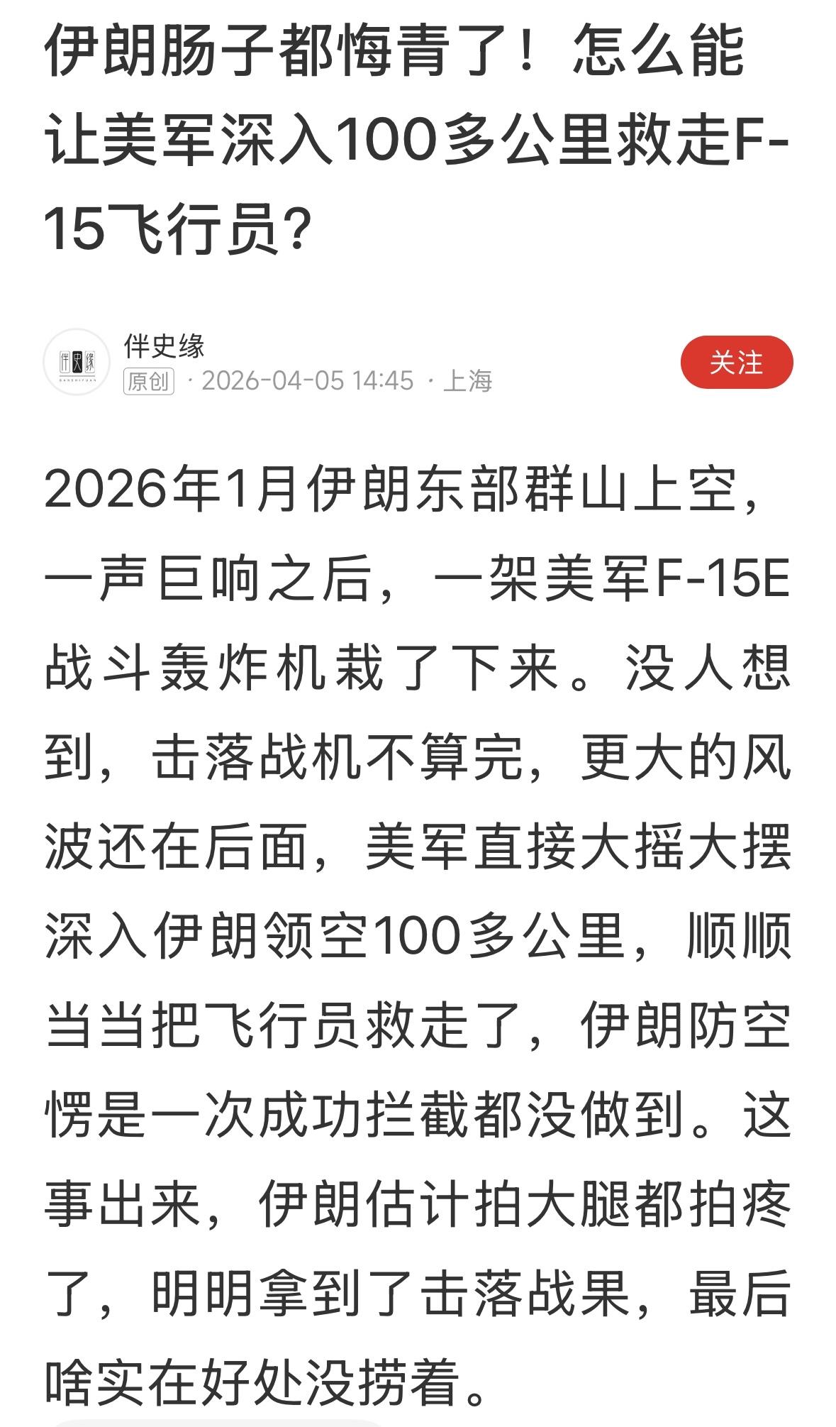 双赢！🇺🇸损失了飞机，🇮🇷损失了几十条人命，经济上算账，伊朗赢了了！