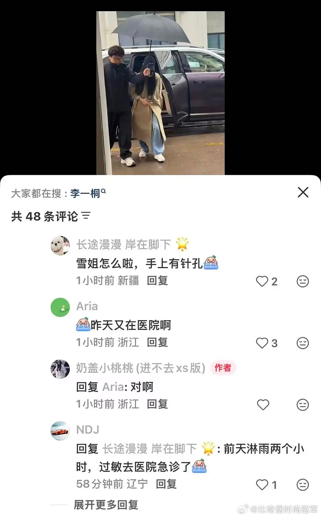 太累了，拍完戏好好休息休息，李一桐之前连续很多天凌晨三四点才下班，拍太多夜戏生物