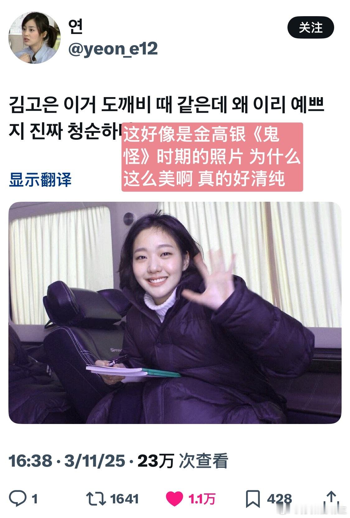 【热推1.1w赞】这好像是金高银《鬼怪》时期的照片 为什么这么美啊 真的好清纯[