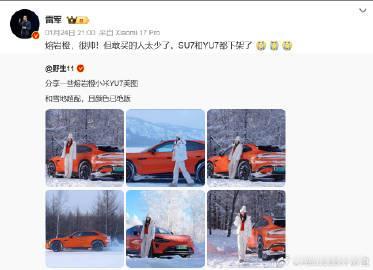 雷军：“一款车漆，好看而且大家都敢买，实在太难。”