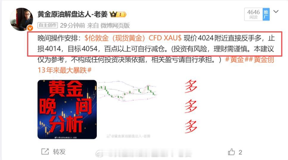 布局黄金4024位置多单，在4030斩获6美金全部离场。通知现价4015附近直接