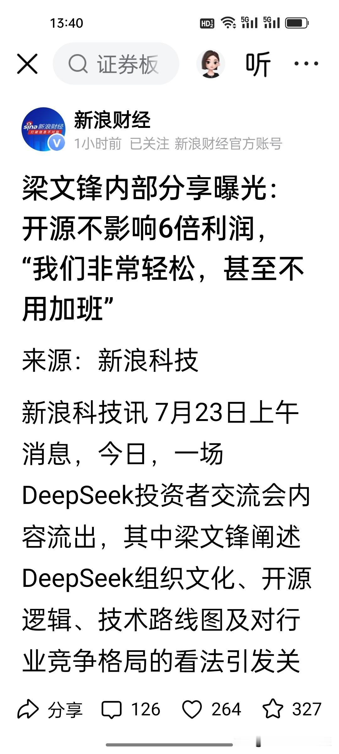 刚刚看到，梁文锋语出惊人：开源路径照样实现六倍利润，团队甚至无需内卷加班。这套打